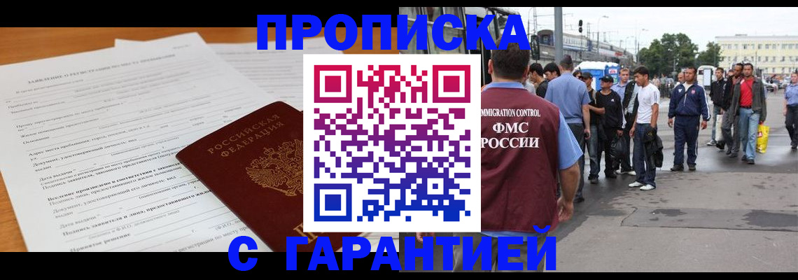 временная регистрация купить в Кодинске