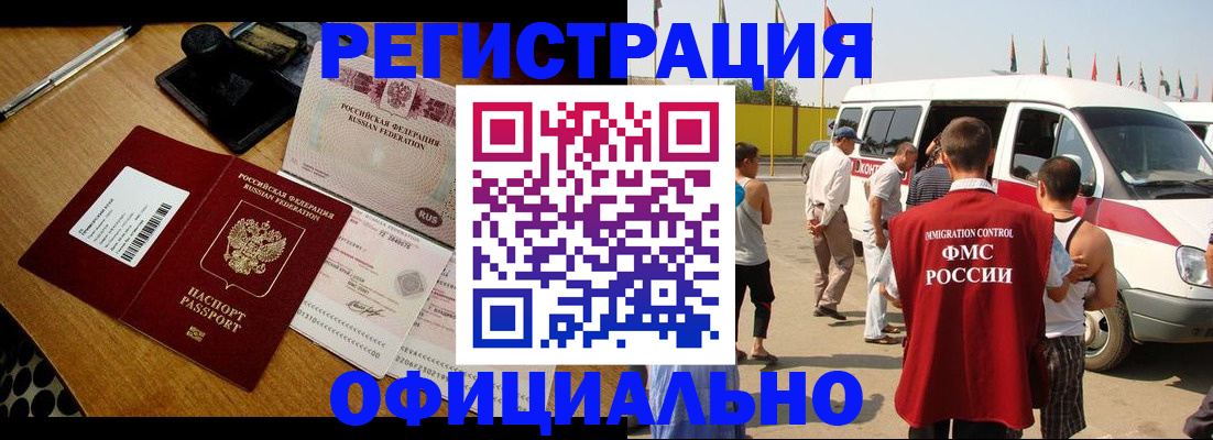 прописка законно в Кодинске