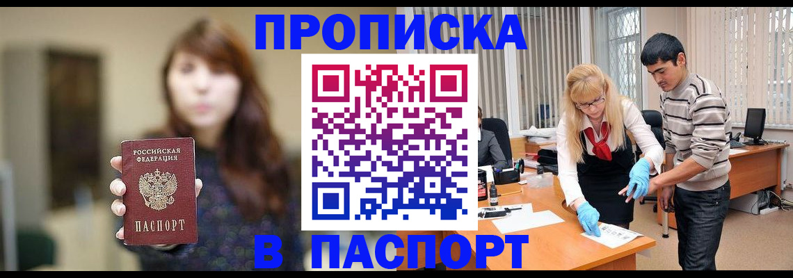 прописка от собственника в Кодинске